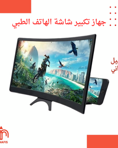جهاز تكبير شاشة الهاتف الطبي