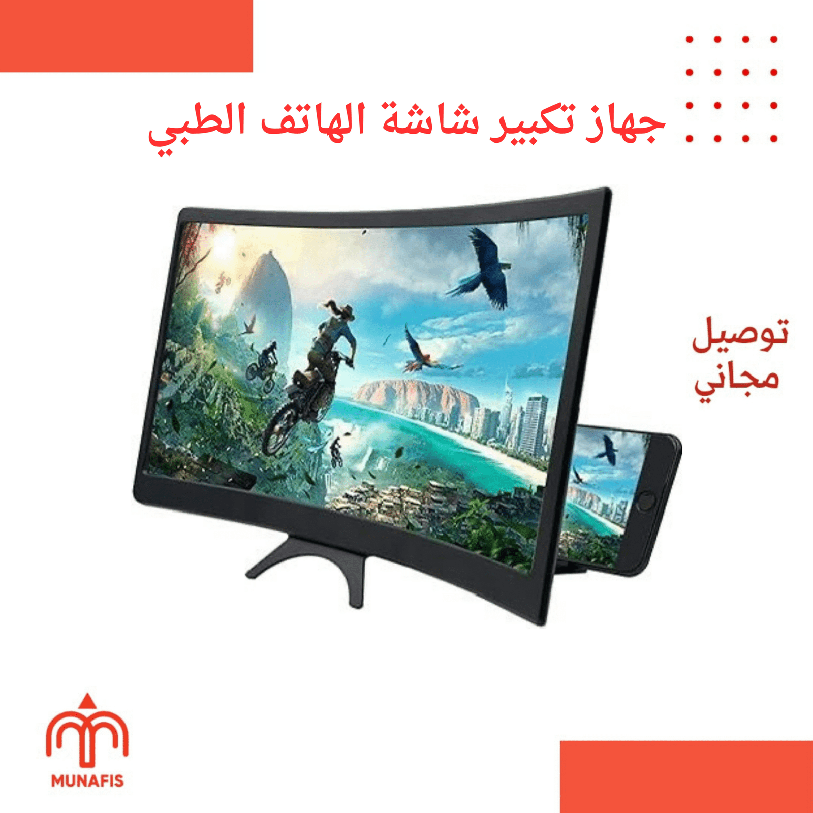 جهاز تكبير شاشة الهاتف الطبي