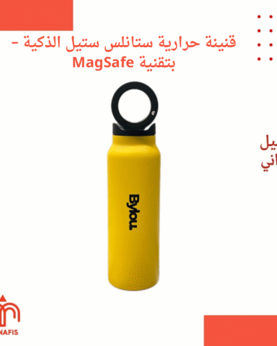 قنينة حرارية ستانلس ستيل الذكية – بتقنية MagSafe