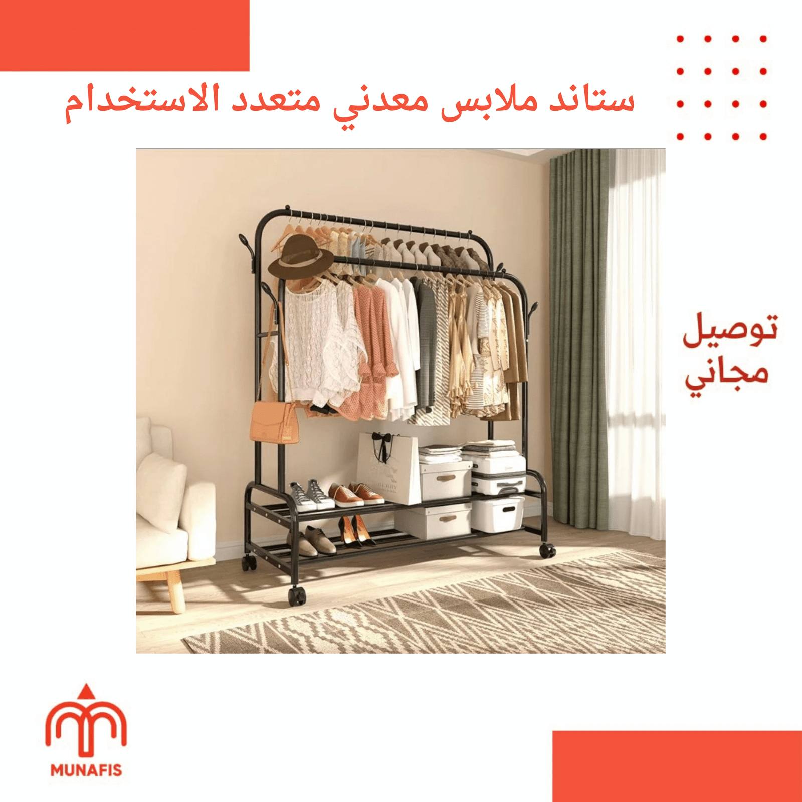 ستاند ملابس معدني متعدد الاستخدام